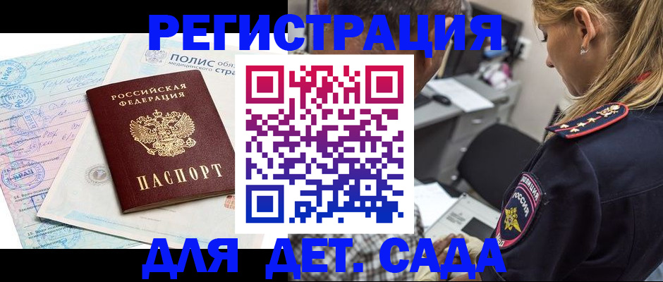 прописка законно в Полысаево