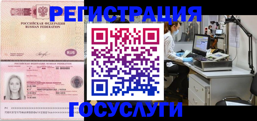 прописка штамп в Полысаево