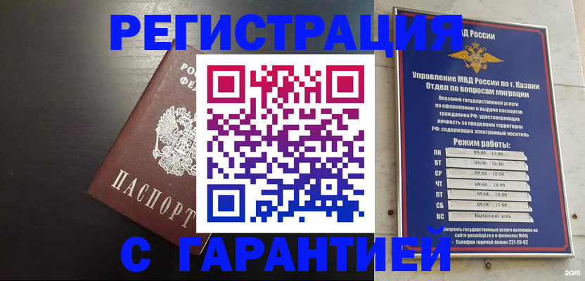 временная регистрация надежно в Полысаево