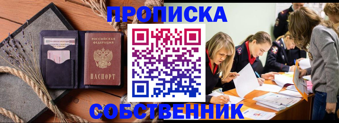 прописка гарантия в Полысаево