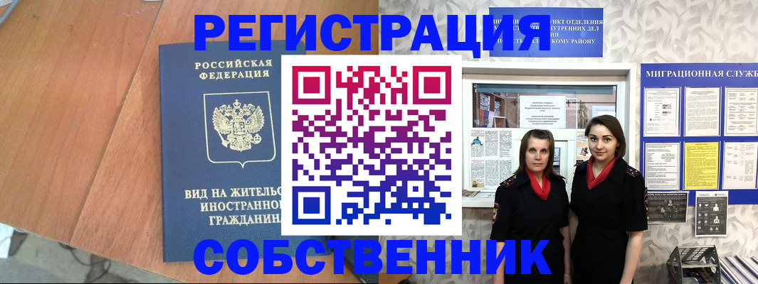 прописка 2025 в Полысаево